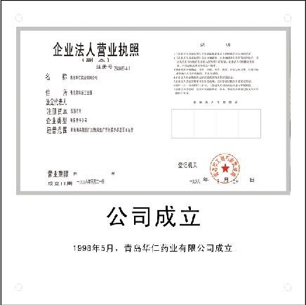 5月20日，公司獲工商登記注冊(cè)