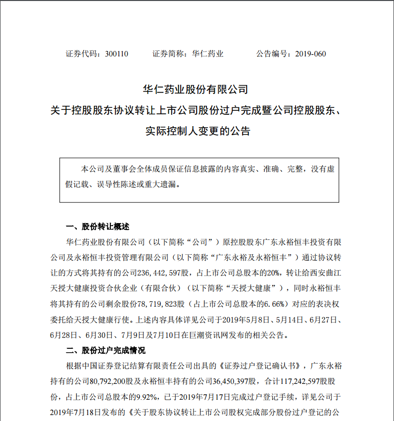 7月29日，西安曲江新區(qū)管理委員會(huì)成為公司的實(shí)際控制人。