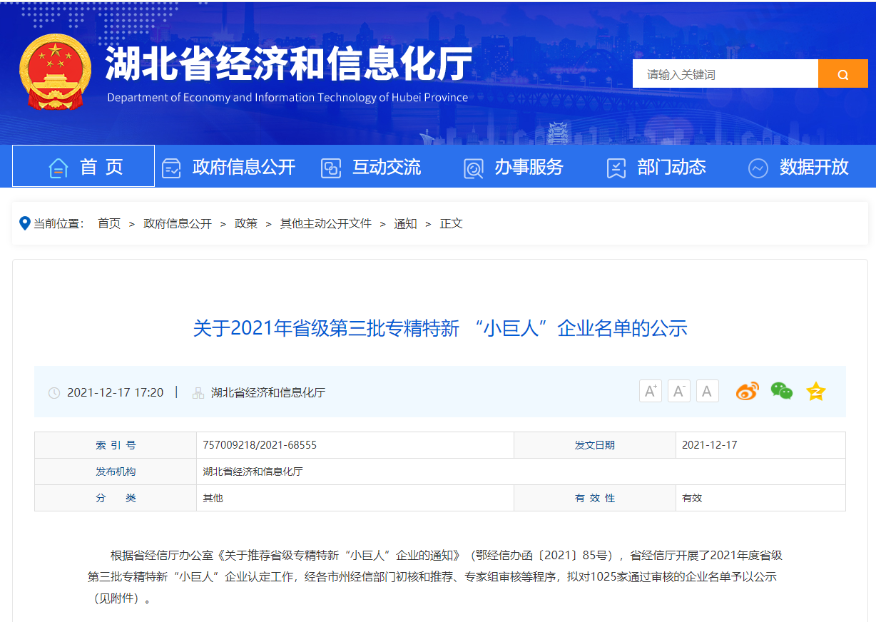華仁藥業(yè)子公司恒星制藥、湖北華仁同濟(jì)入選2021年度省級(jí)“專精特新”中小企業(yè)名單(圖2)